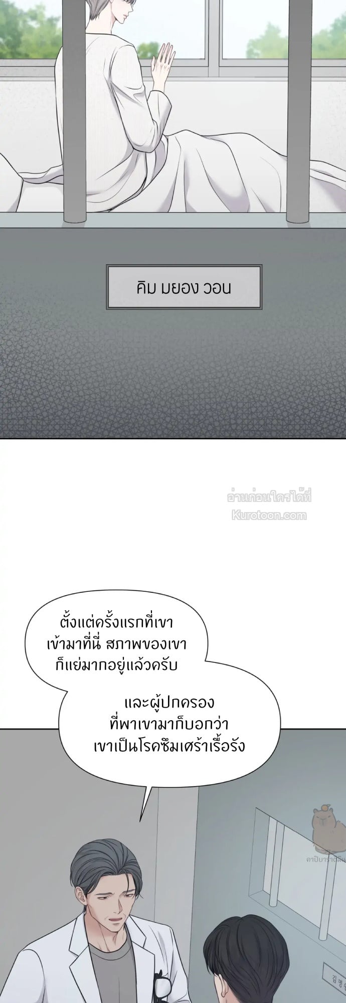 Macguffin แม็กกัฟฟิน ตอนที่ 24 - รูปที่ 2